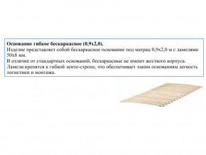 Основание кроватное бескаркасное 0,9х2,0м в Бакале - bakal.магазин96.com | фото