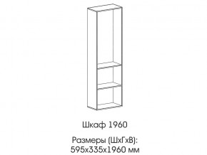 Шкаф 1960 в Бакале - bakal.магазин96.com | фото