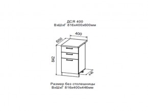 Шкаф нижний ДСЯ400 с 3-мя ящиками в Бакале - bakal.магазин96.com | фото