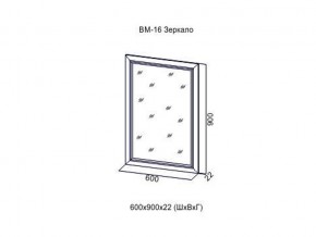 ВМ-16 Зеркало в раме в Бакале - bakal.магазин96.com | фото