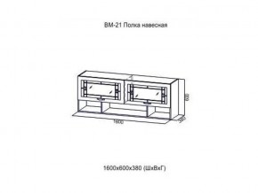 ВМ 21 Полка навесная в Бакале - bakal.магазин96.com | фото